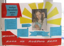 Президент школы