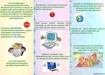 Информационная безопасность