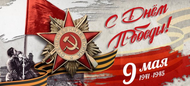 В 2024 году наша страна празднует 79 годовщину Победы в Великой Отечественной войне